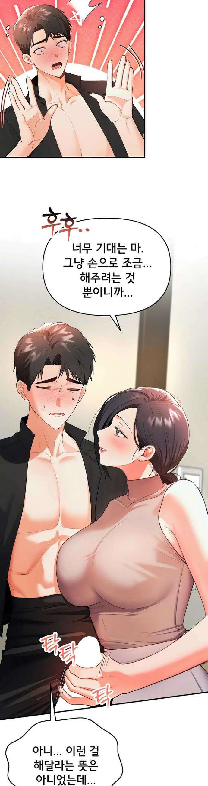 마사지샵에 나만 남자다 3화 4