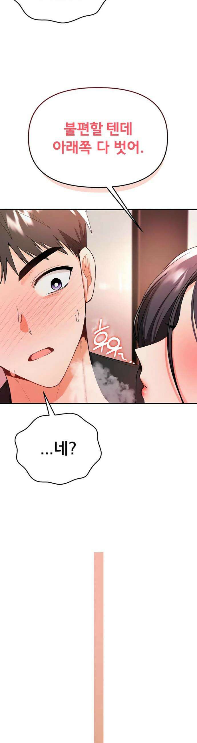 마사지샵에 나만 남자다 3화 5