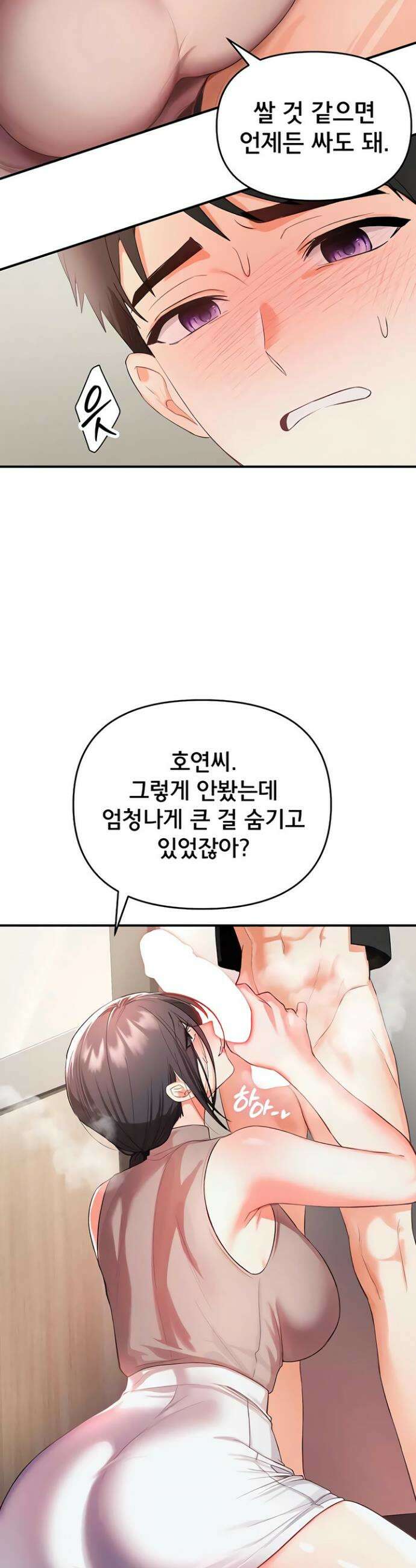 마사지샵에 나만 남자다 3화 7