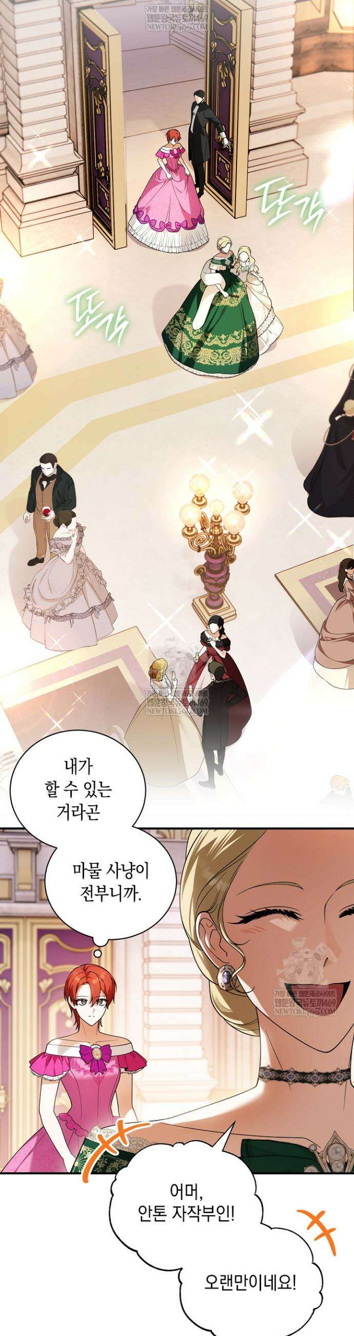 장녀는 꽃길을 걷는다 8화 4
