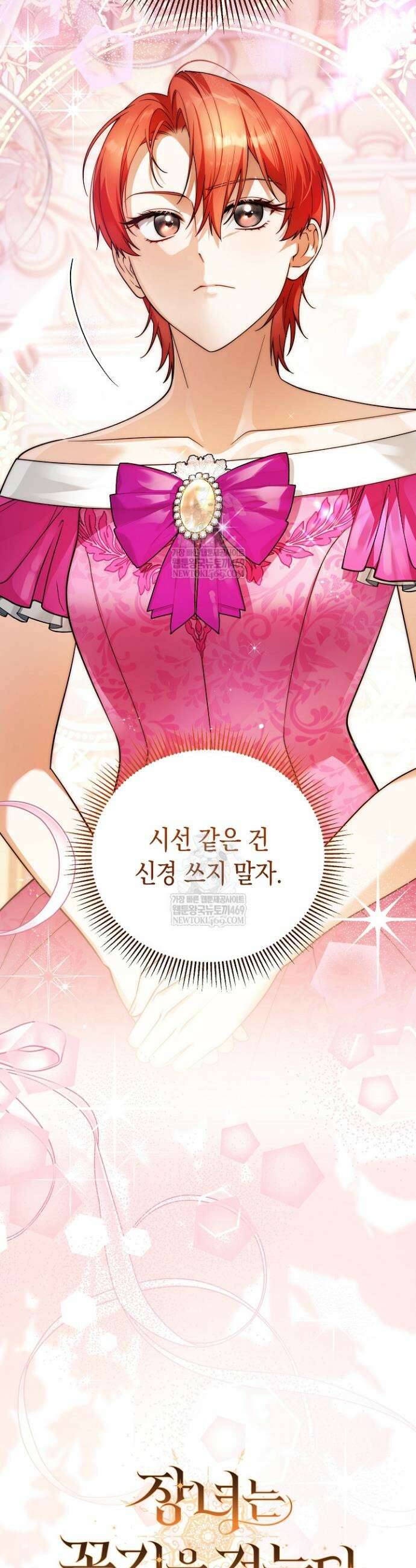 장녀는 꽃길을 걷는다 8화 8