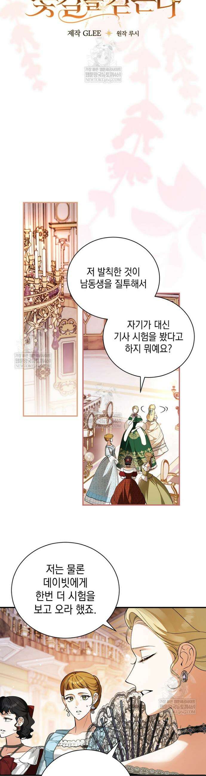 장녀는 꽃길을 걷는다 8화 9
