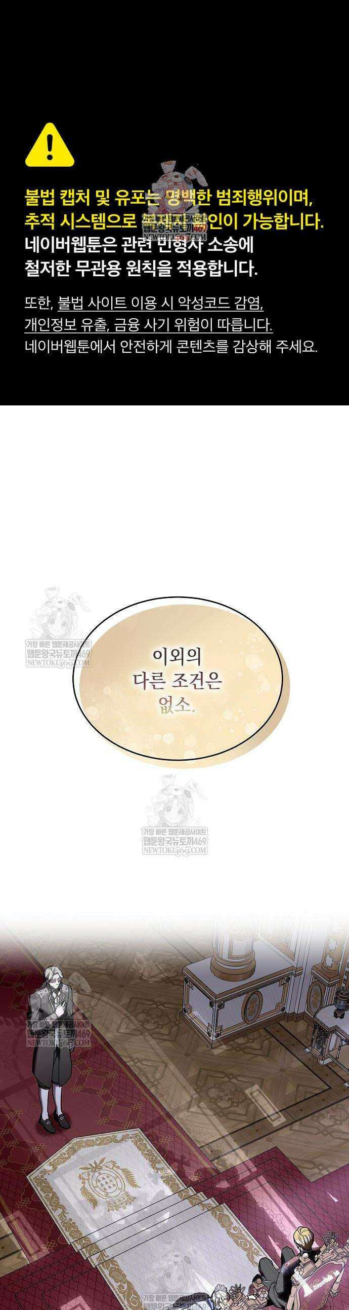 더럽혀 마땅할 왕비여 13화 1