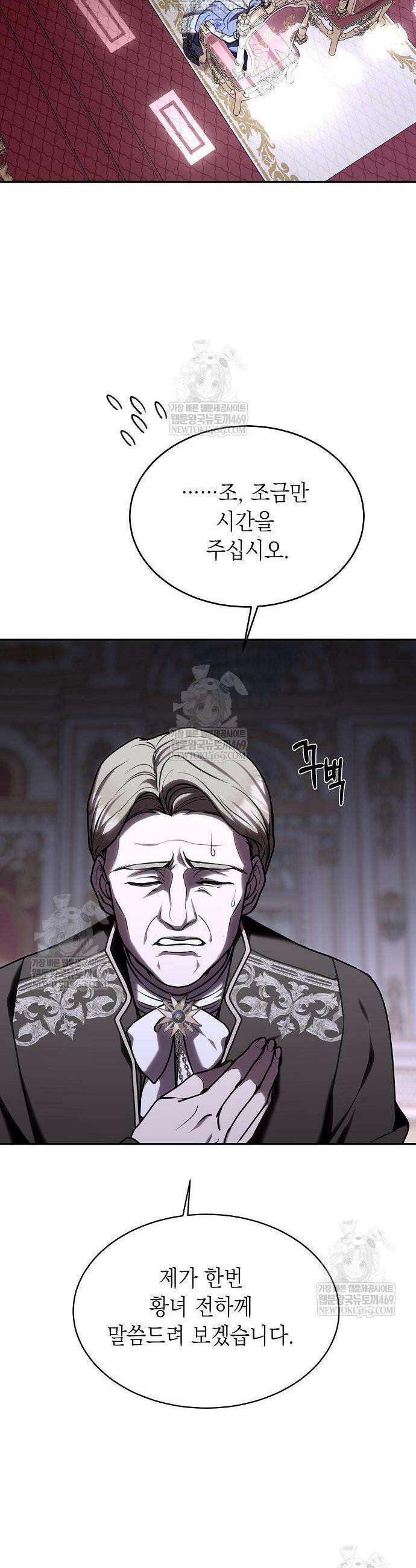 더럽혀 마땅할 왕비여 13화 2