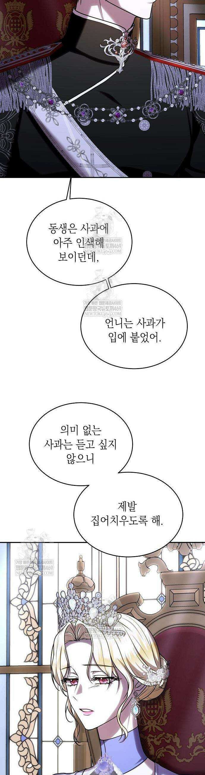 더럽혀 마땅할 왕비여 13화 7