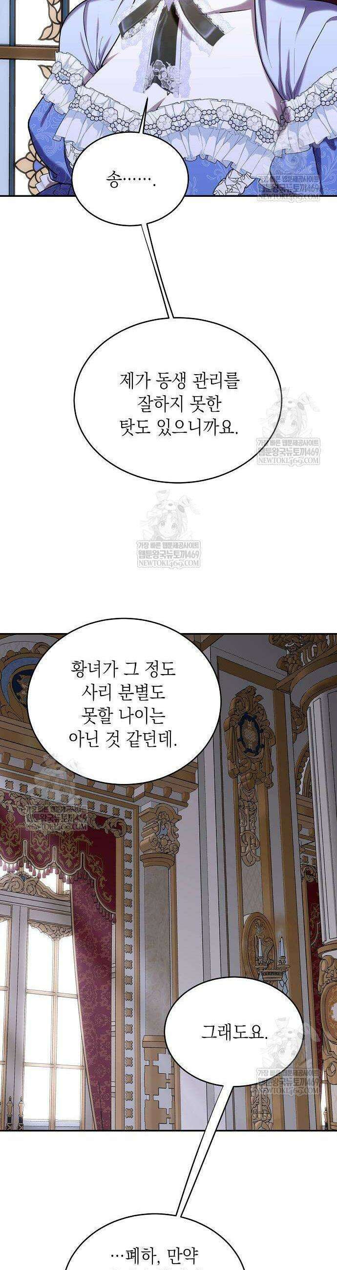 더럽혀 마땅할 왕비여 13화 8