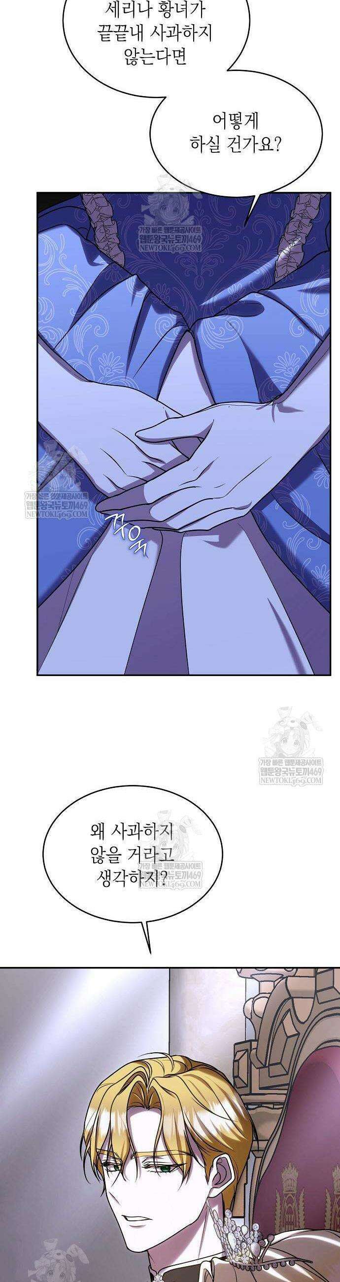 더럽혀 마땅할 왕비여 13화 9