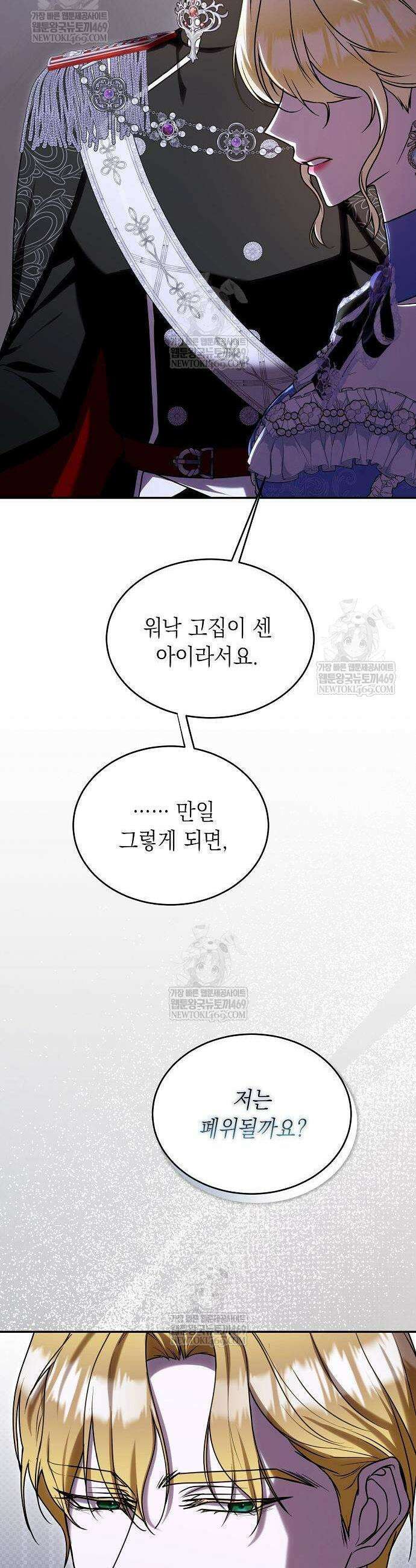 더럽혀 마땅할 왕비여 13화 10