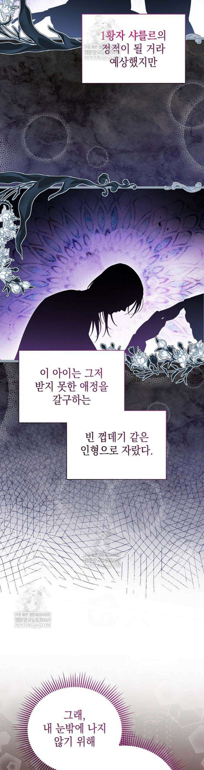 장녀는 꽃길을 걷는다 20화 8