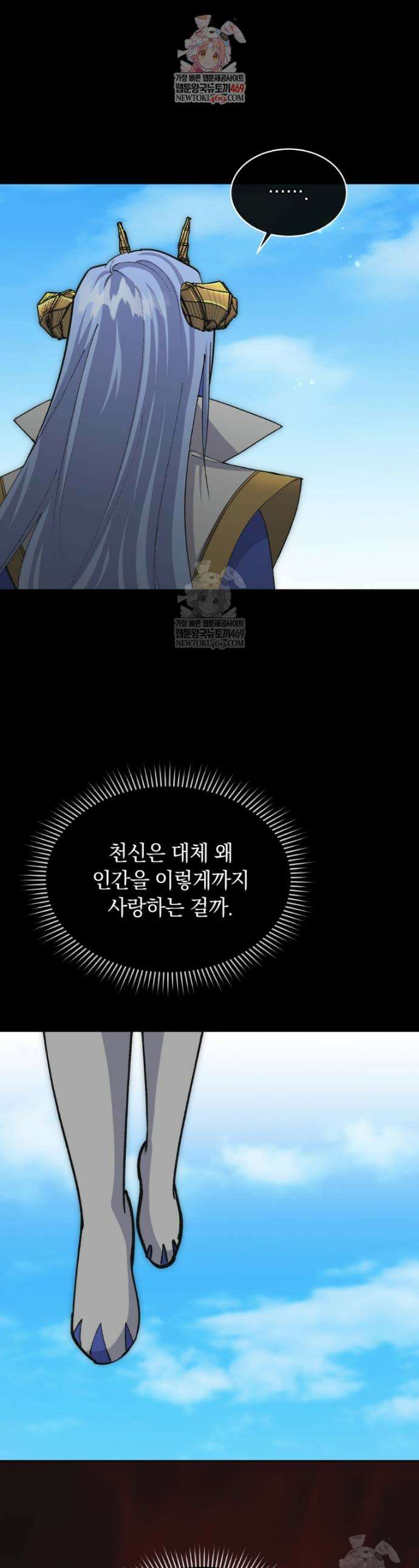 마왕님은 역하렘이 싫다 86화 1
