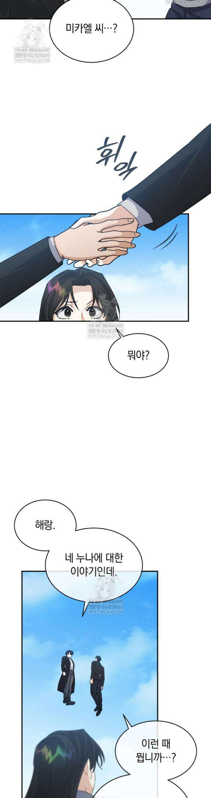 마왕님은 역하렘이 싫다 86화 4