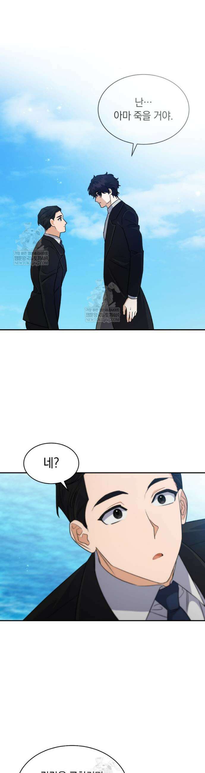 마왕님은 역하렘이 싫다 86화 6
