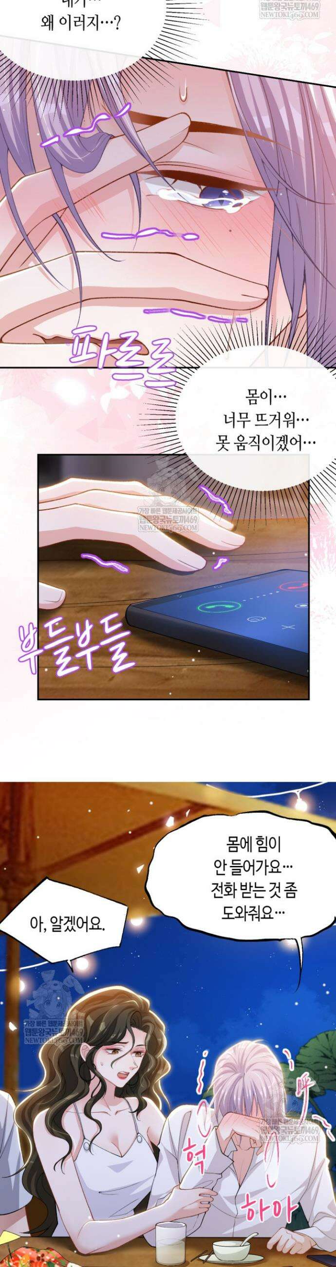 집착공의 인형놀이 242화 3