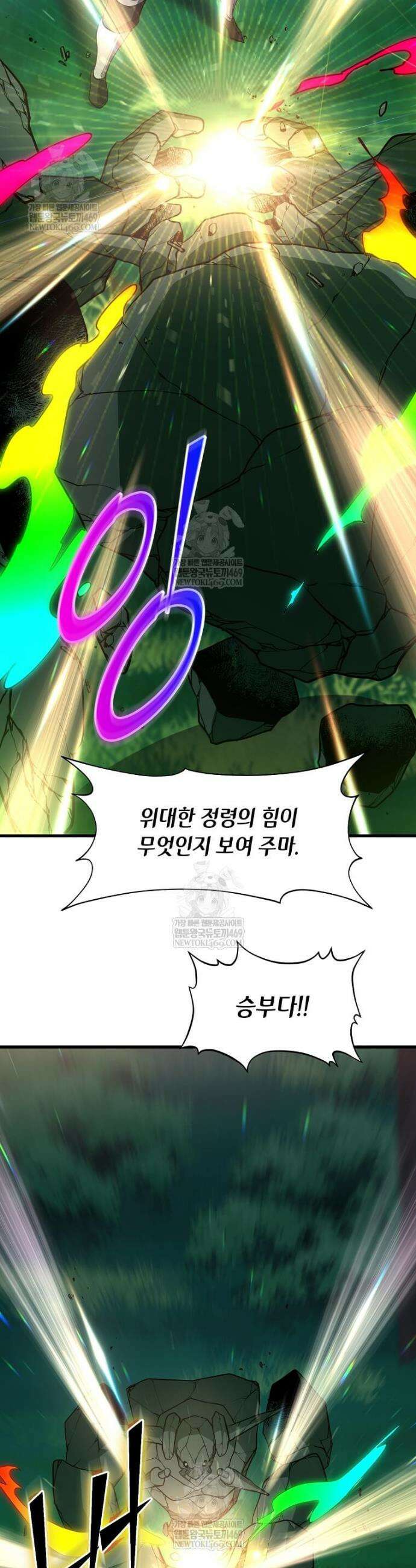 스킬빨로 레벨업 145화 2
