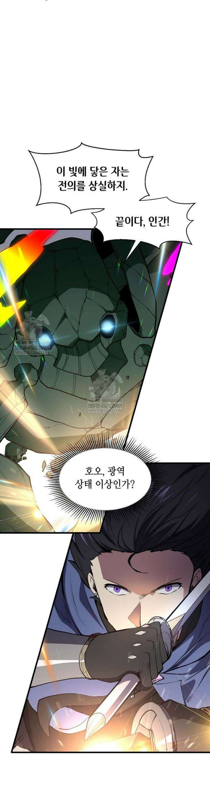 스킬빨로 레벨업 145화 4