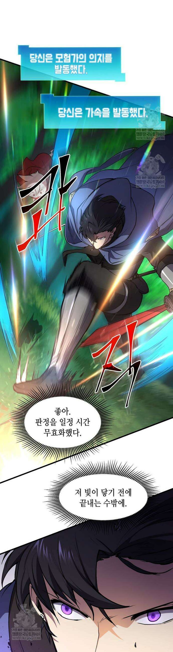 스킬빨로 레벨업 145화 5