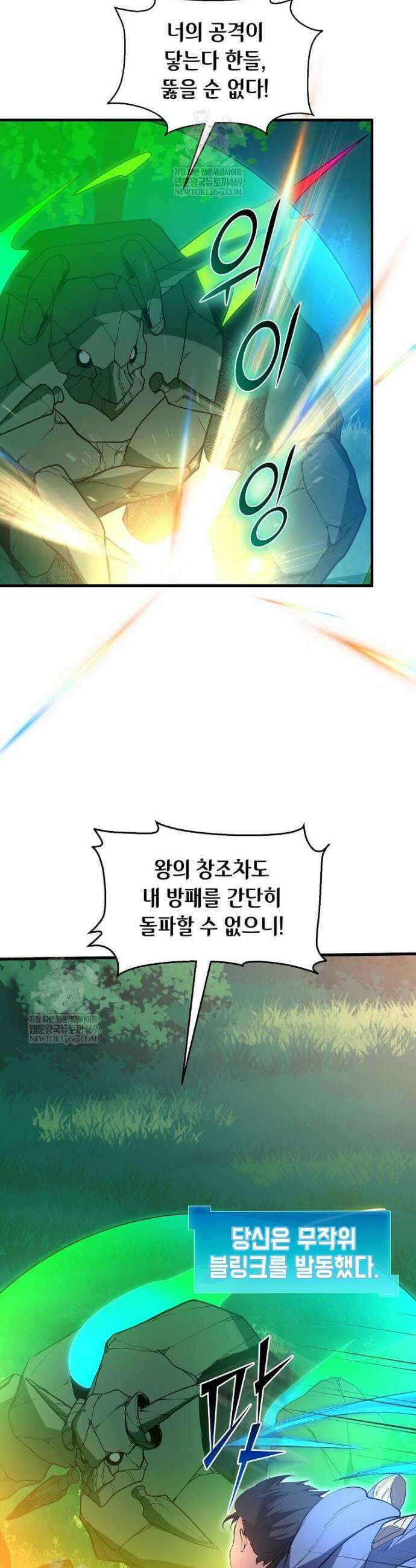 스킬빨로 레벨업 145화 8