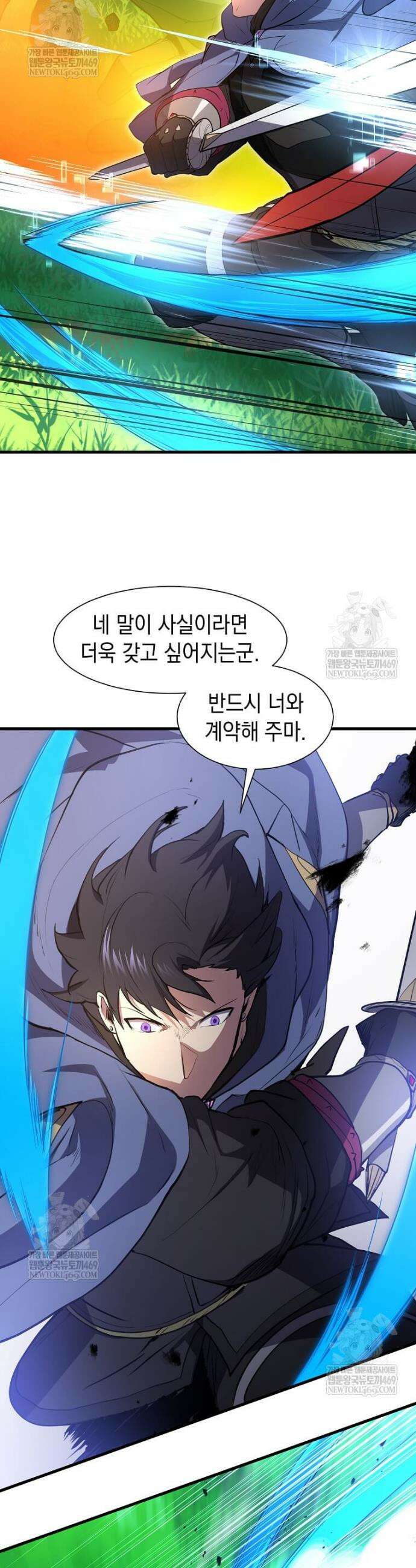 스킬빨로 레벨업 145화 9