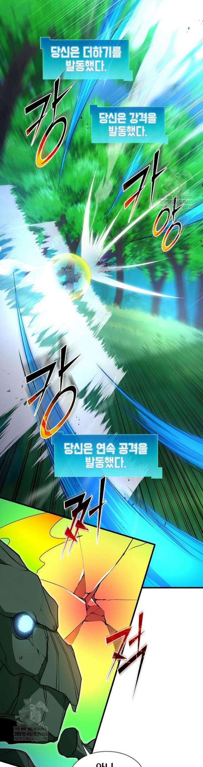 스킬빨로 레벨업 145화 10