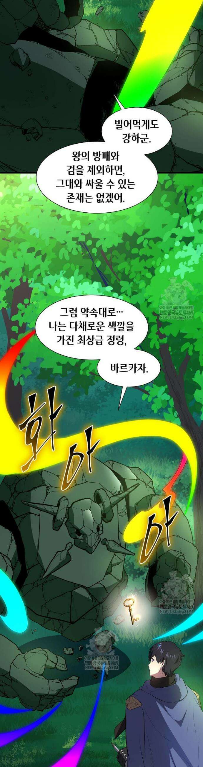 스킬빨로 레벨업 145화 14