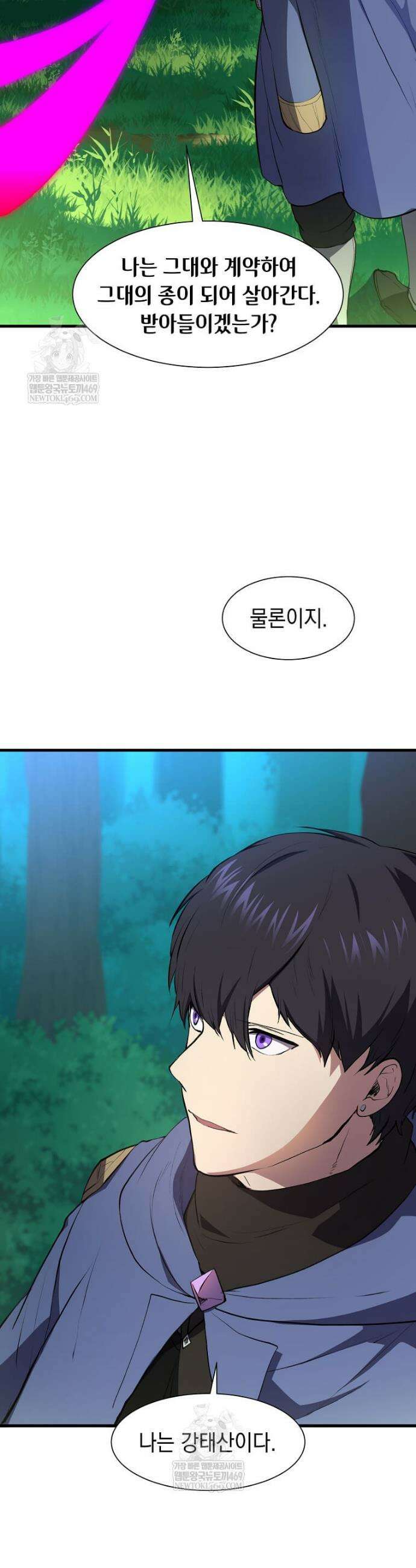 스킬빨로 레벨업 145화 15