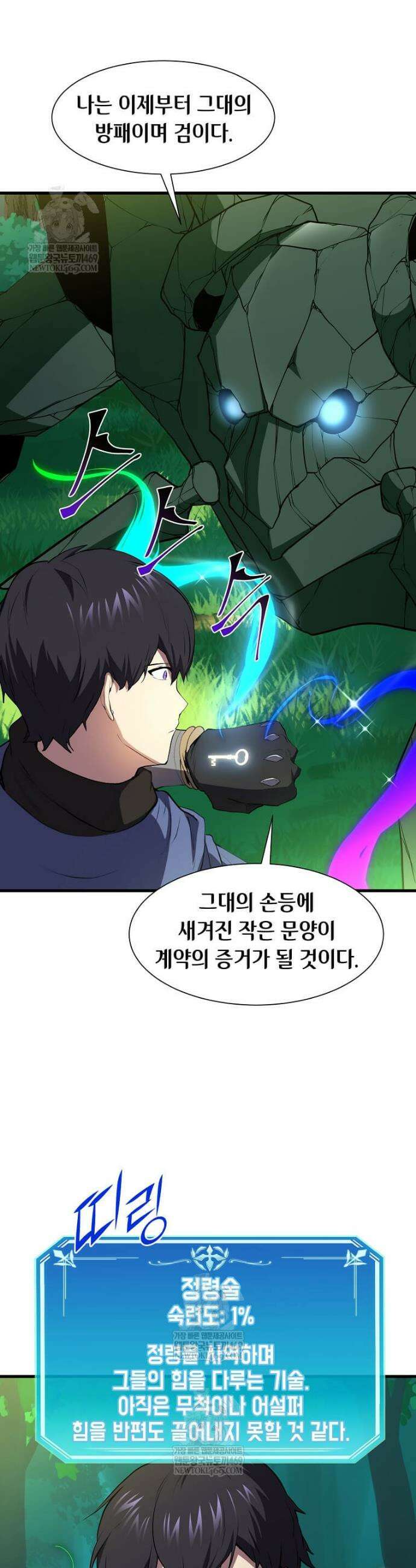 스킬빨로 레벨업 145화 17