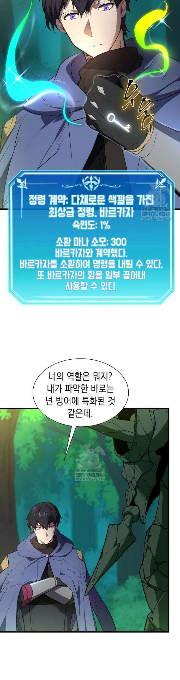스킬빨로 레벨업 145화 18