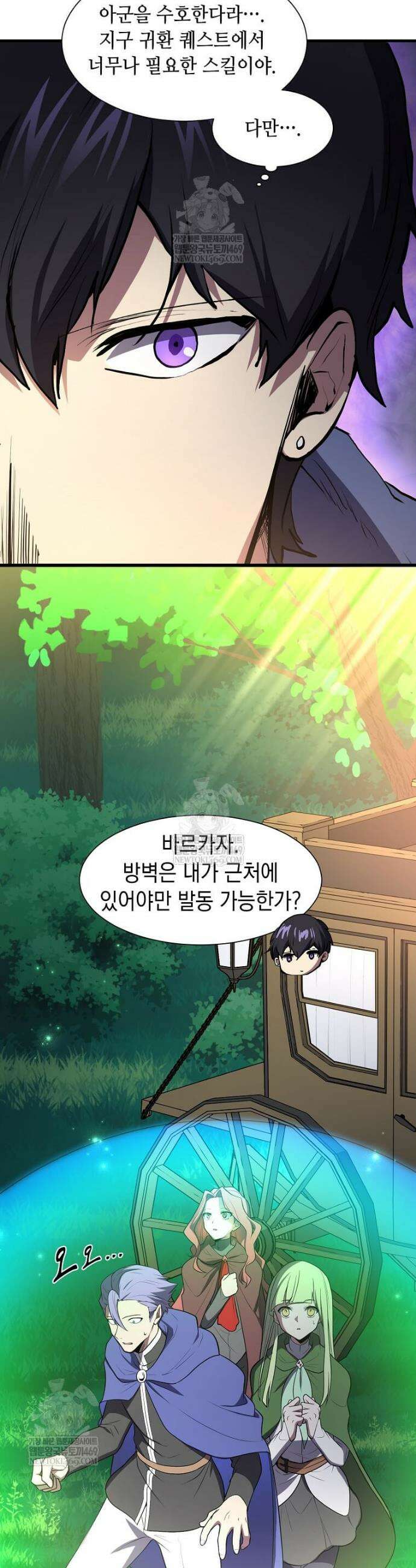 스킬빨로 레벨업 145화 20