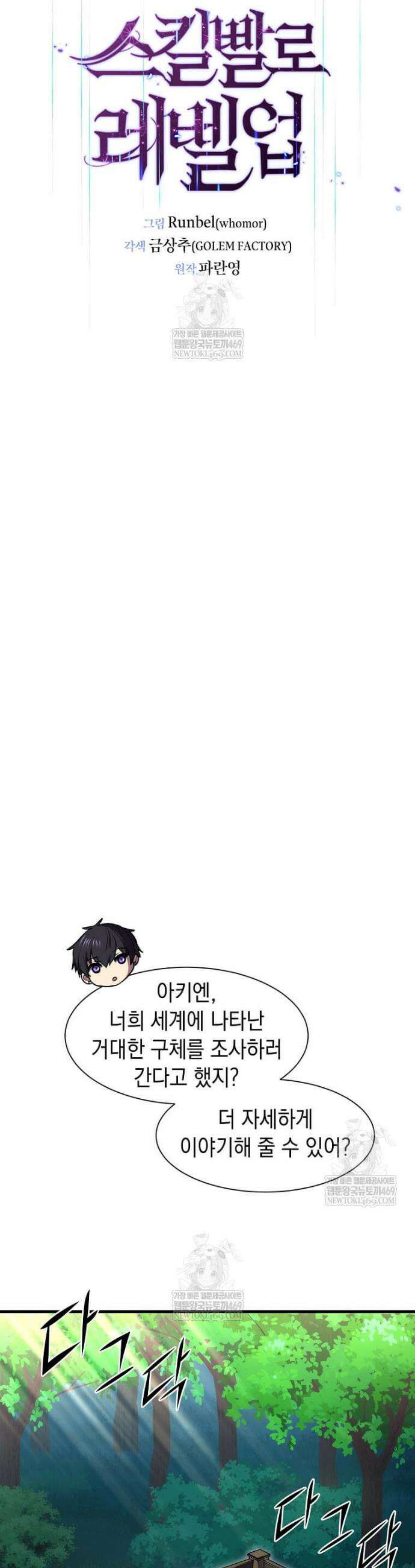 스킬빨로 레벨업 145화 24
