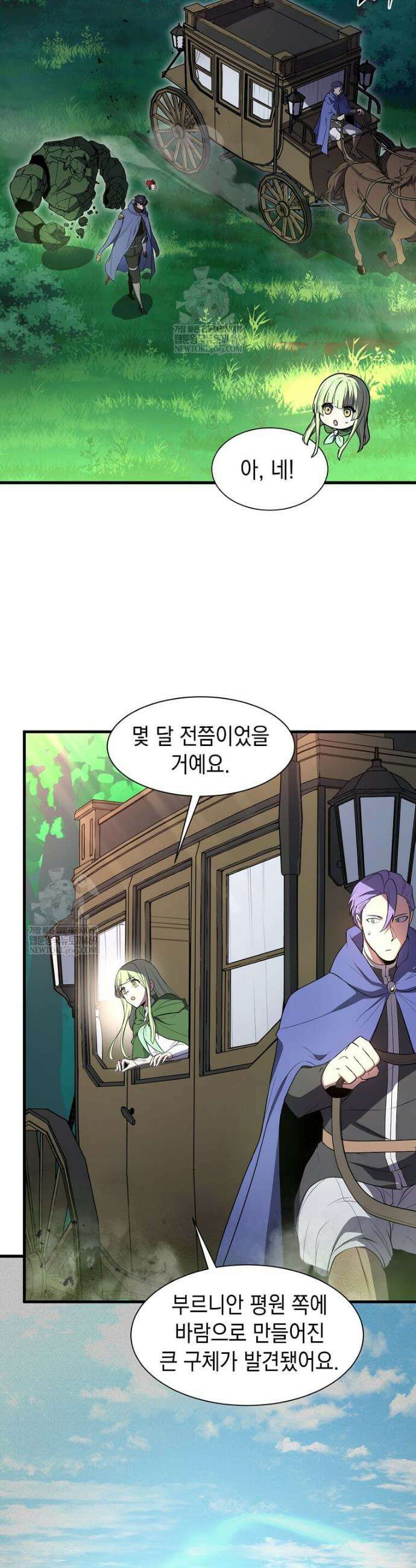 스킬빨로 레벨업 145화 25