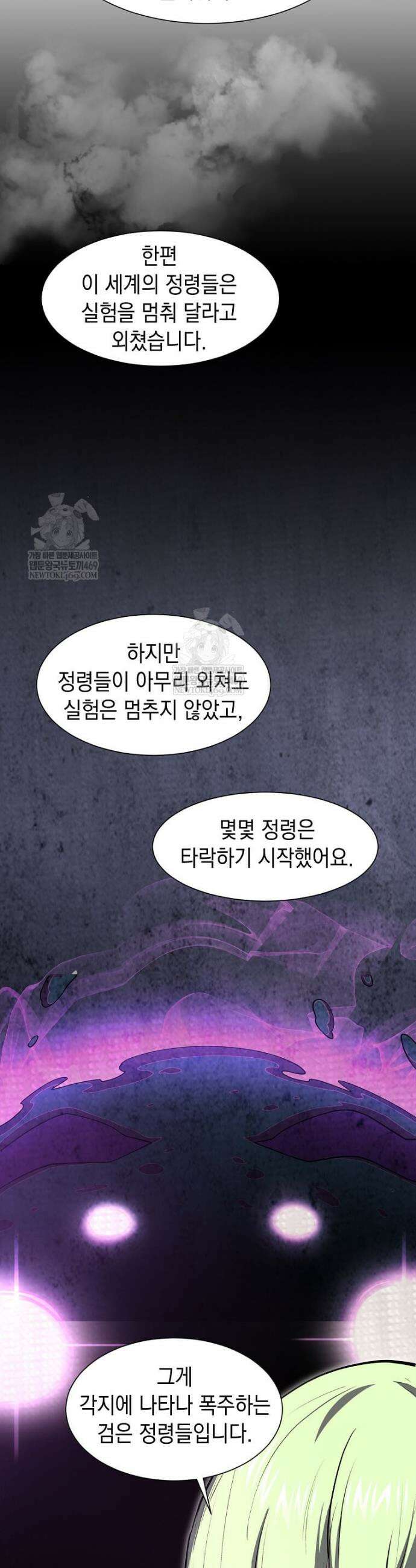 스킬빨로 레벨업 145화 29