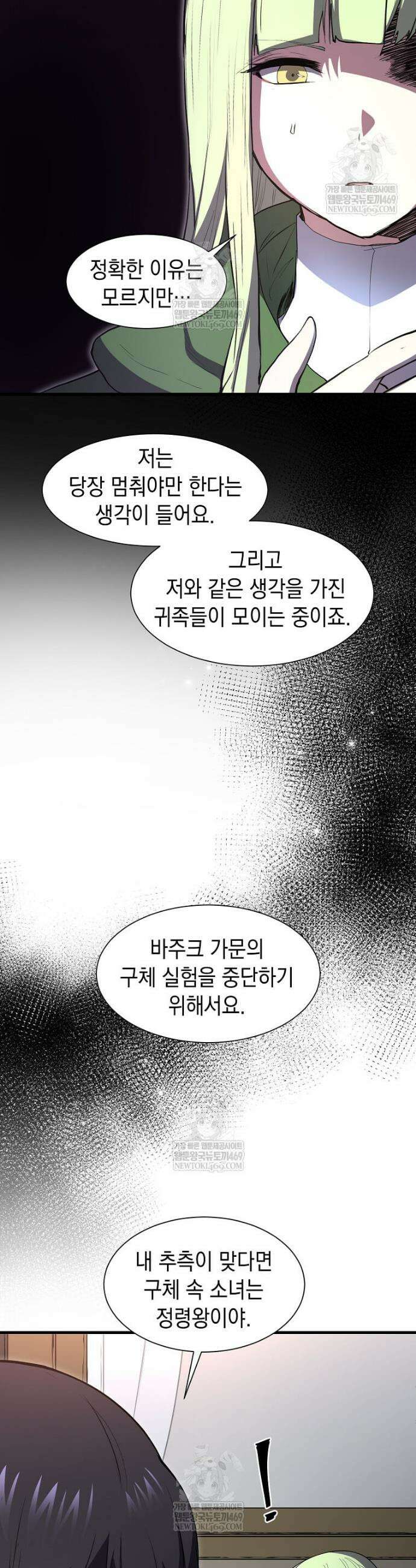 스킬빨로 레벨업 145화 30