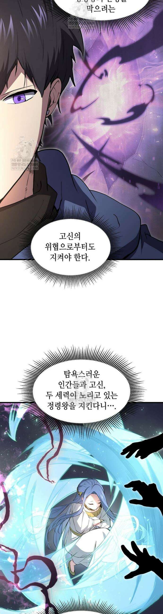 스킬빨로 레벨업 145화 33