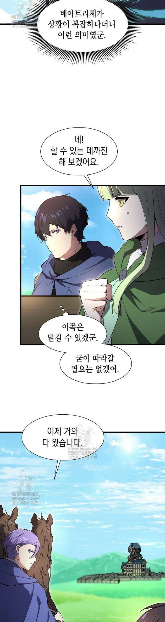 스킬빨로 레벨업 145화 34