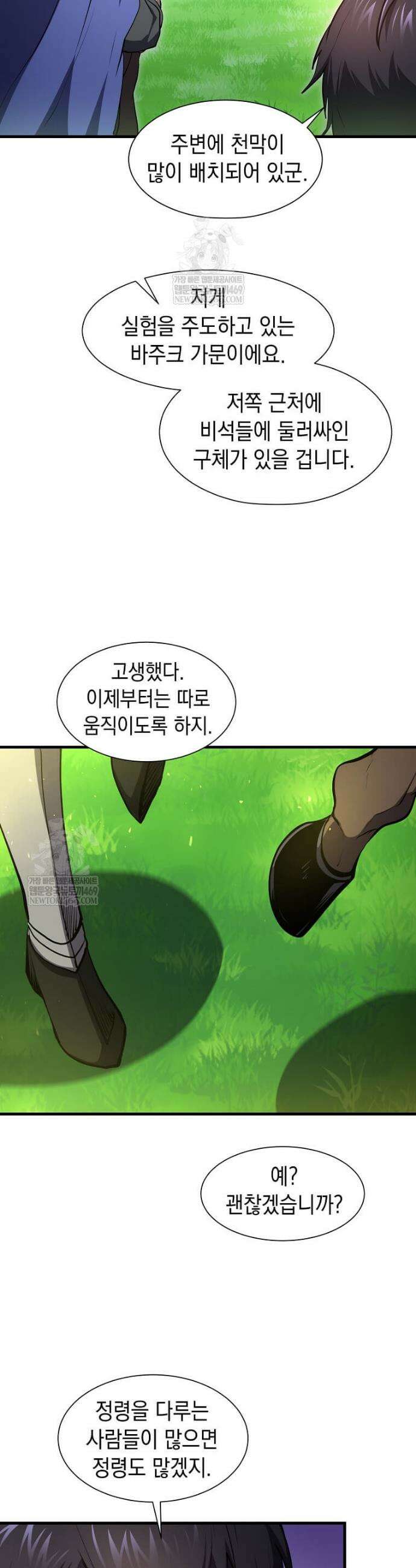 스킬빨로 레벨업 145화 35