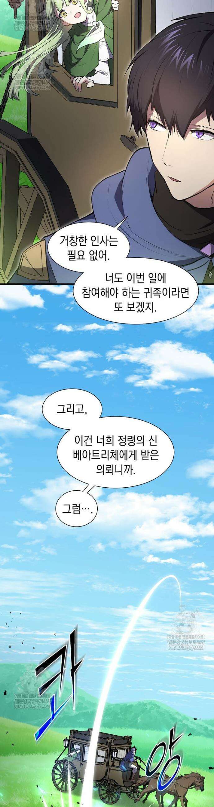 스킬빨로 레벨업 145화 37