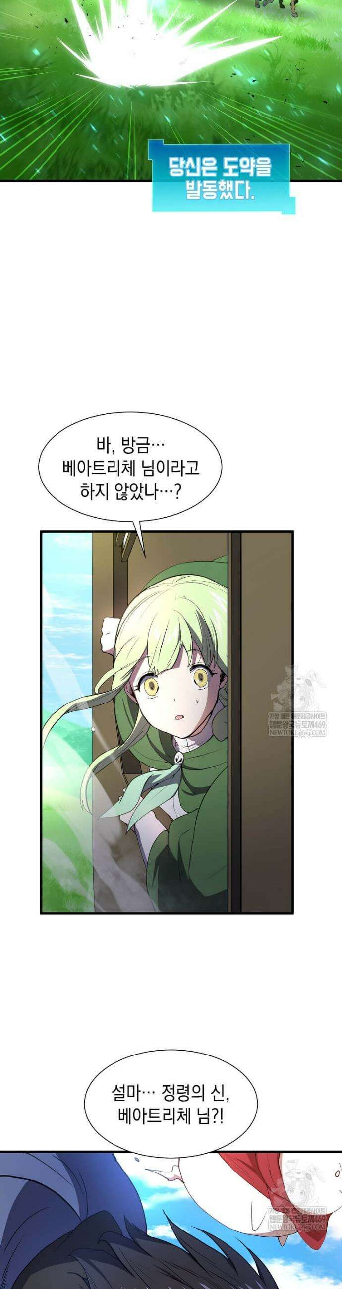 스킬빨로 레벨업 145화 38