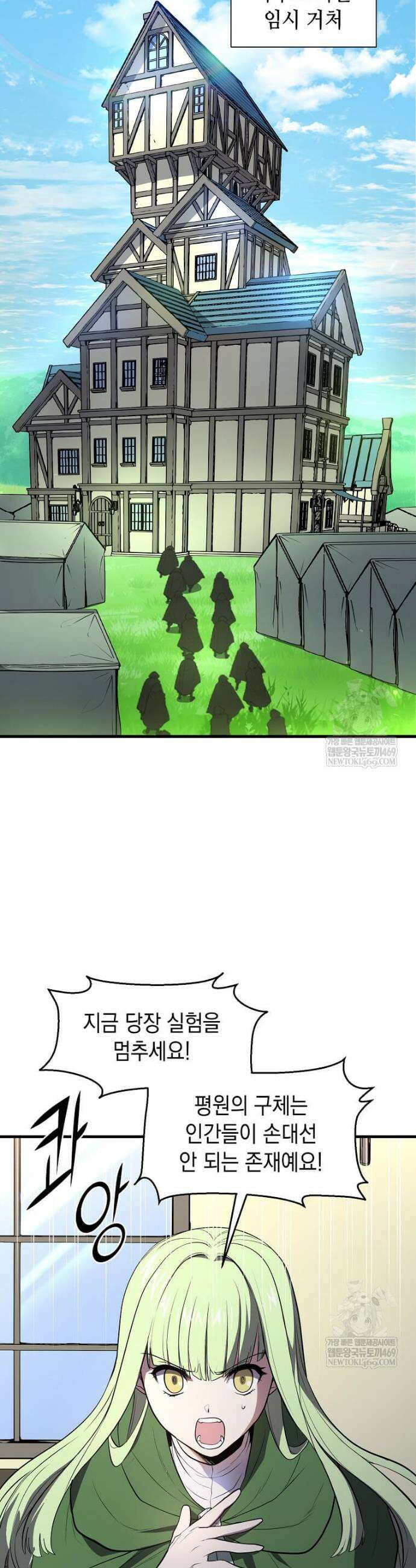 스킬빨로 레벨업 145화 40
