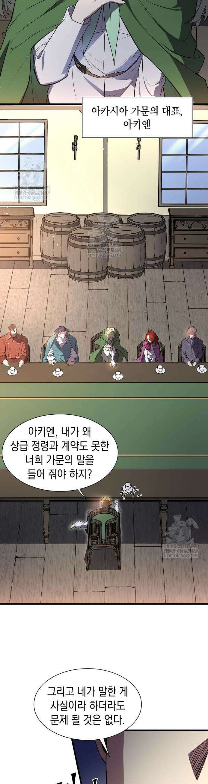 스킬빨로 레벨업 145화 41