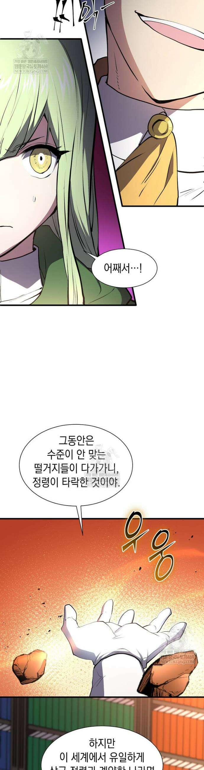 스킬빨로 레벨업 145화 42