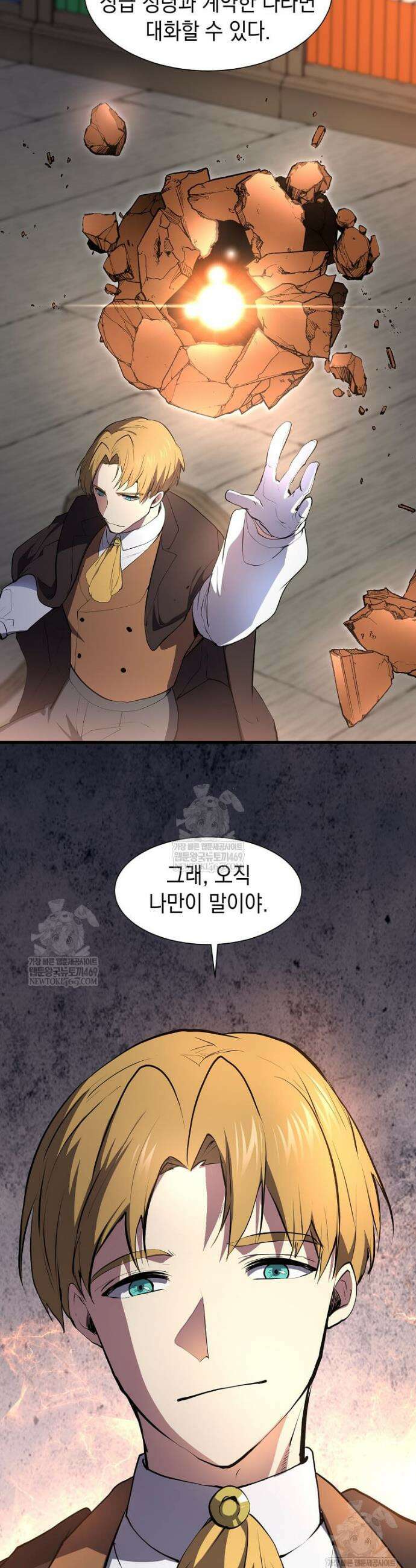 스킬빨로 레벨업 145화 43