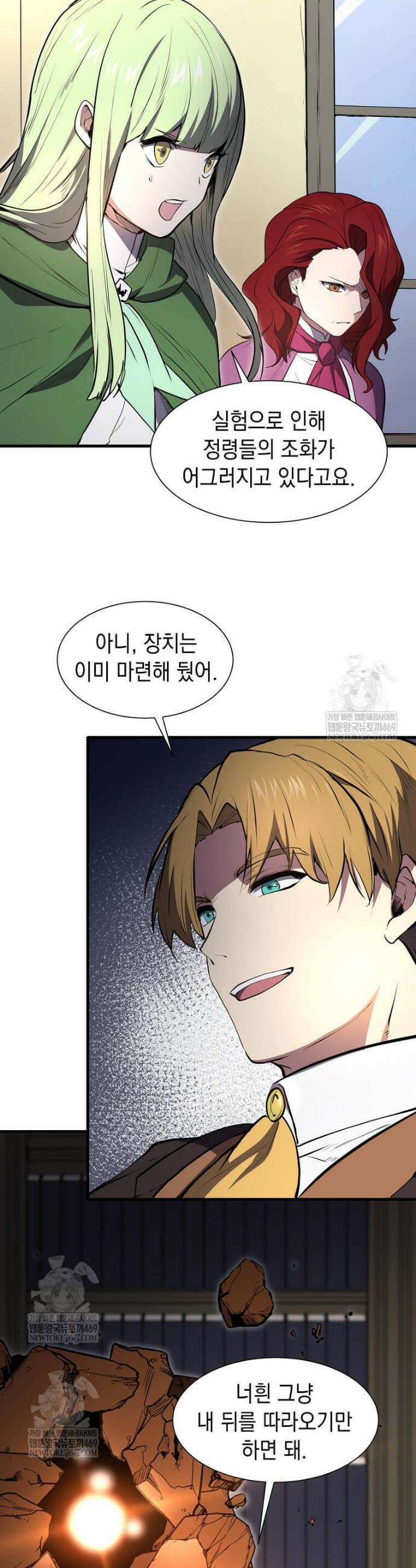 스킬빨로 레벨업 145화 45