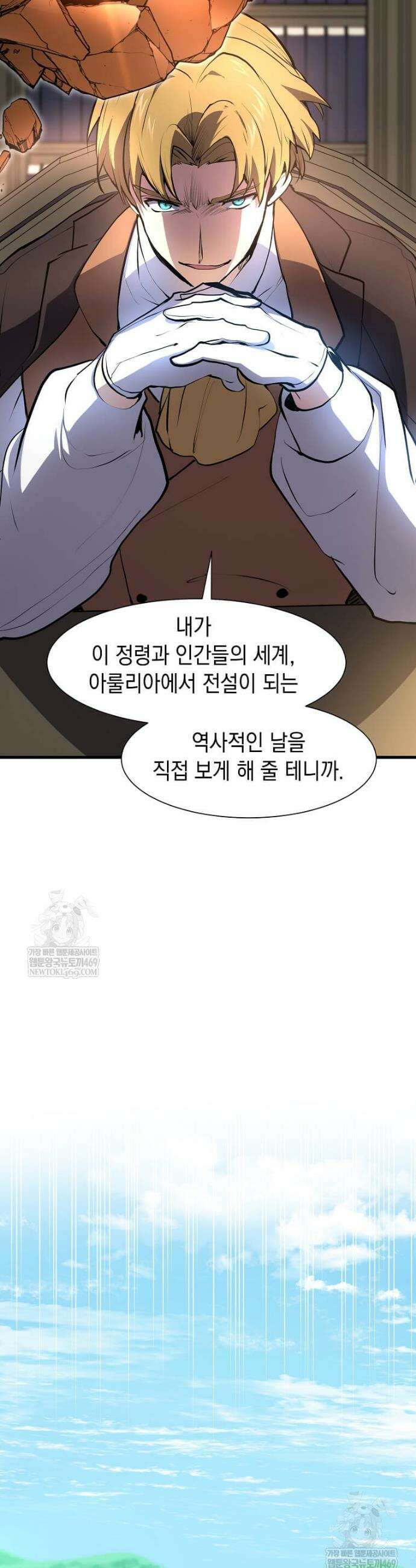 스킬빨로 레벨업 145화 46