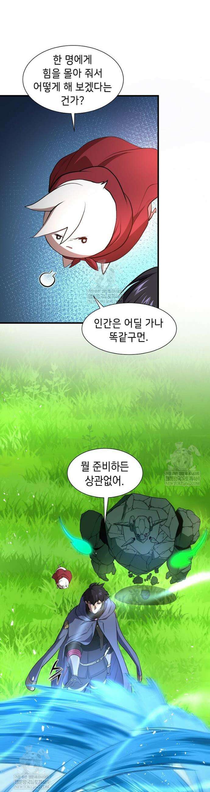 스킬빨로 레벨업 145화 48