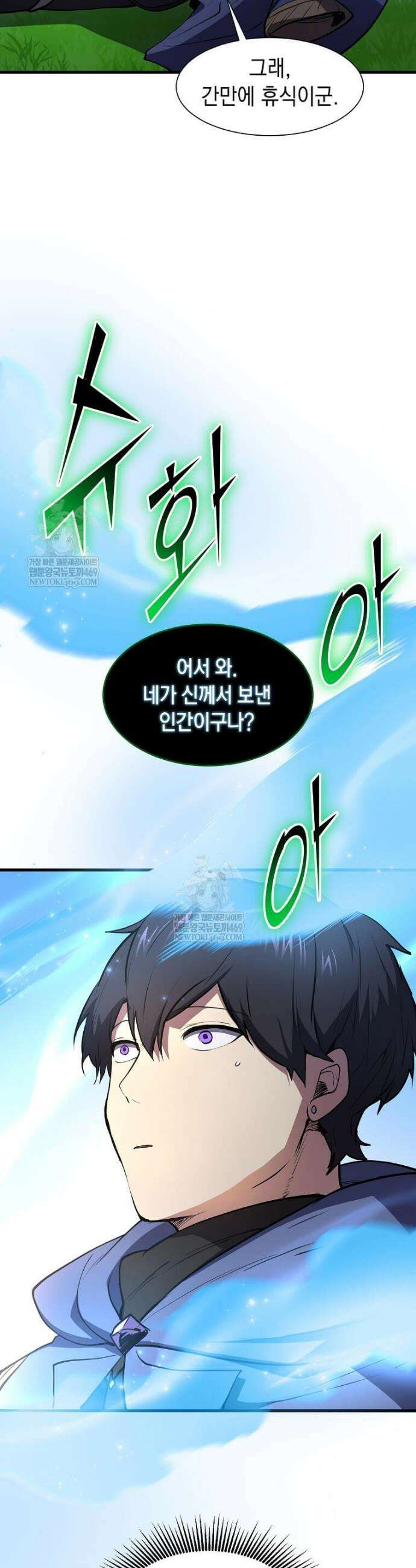 스킬빨로 레벨업 145화 52