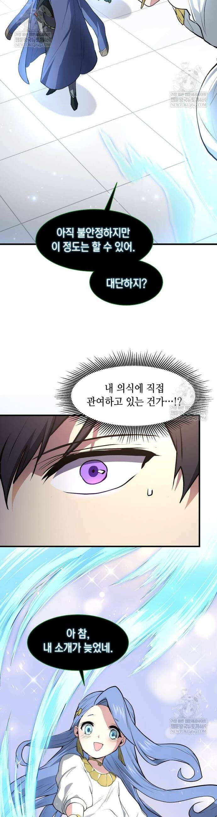 스킬빨로 레벨업 145화 55