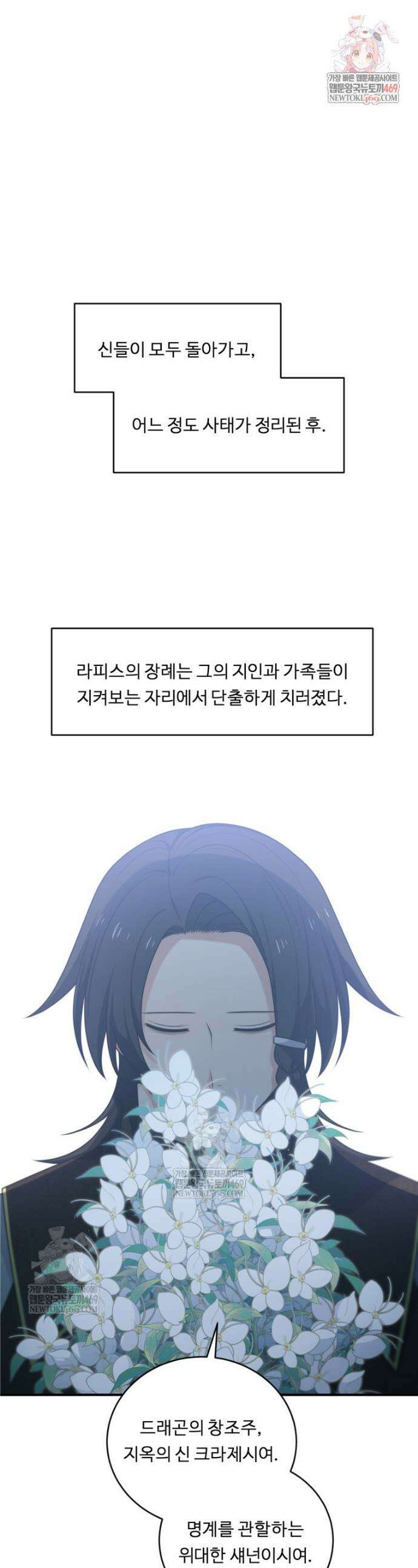 정령왕 엘퀴네스 348화 1