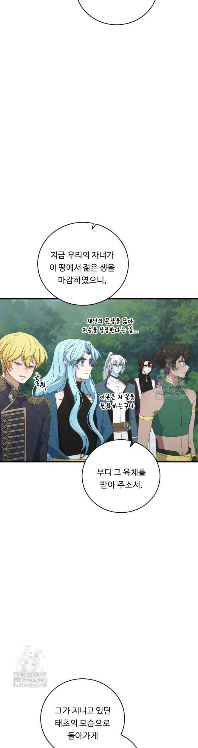 정령왕 엘퀴네스 348화 2