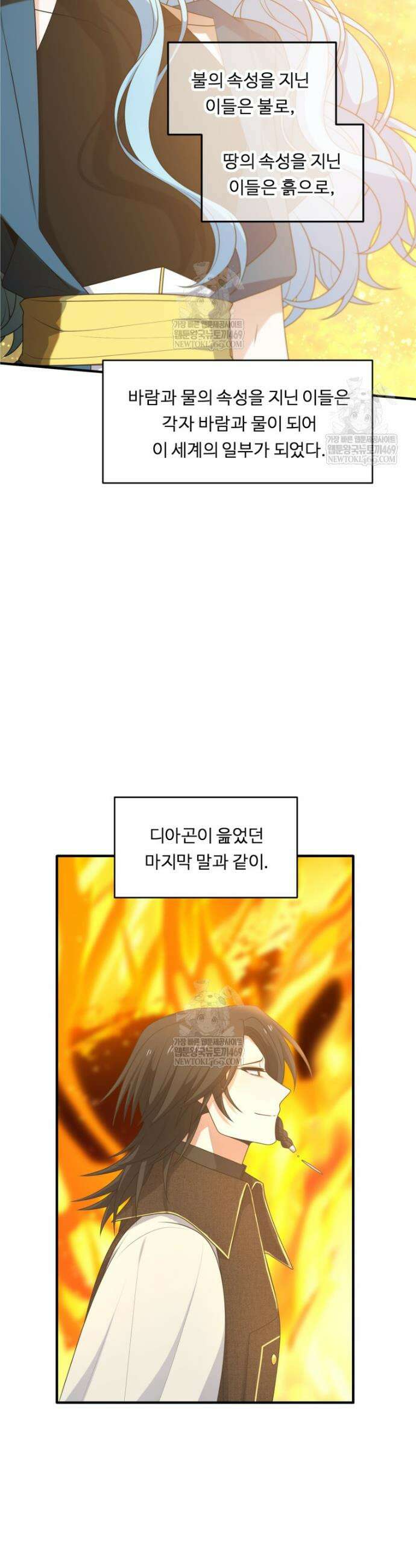 정령왕 엘퀴네스 348화 5