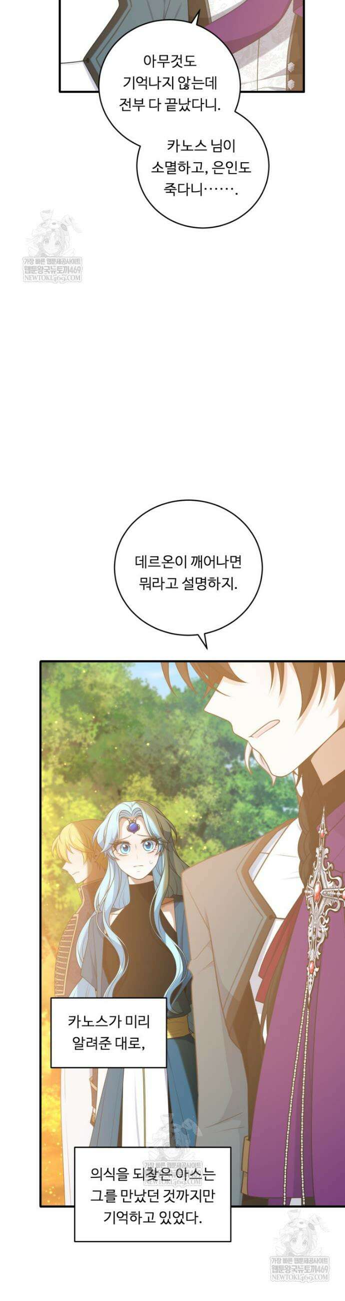 정령왕 엘퀴네스 348화 7